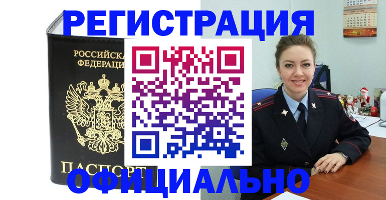 прописка в Стародубе